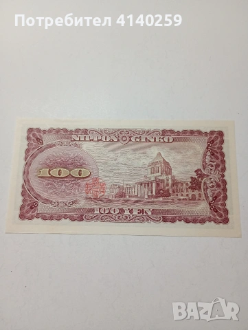 ЯПОНИЯ БАНКНОТА 100 ЙЕНИ 1953 Г , снимка 3 - Нумизматика и бонистика - 53015345