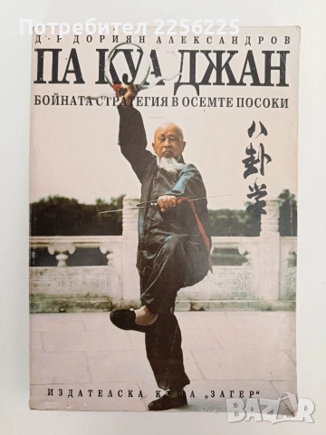 Па Куа Джан