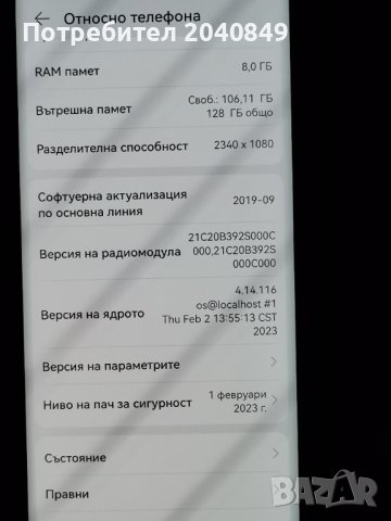 Huawei P30 Pro 8/128 GB. Перфектен. Без следи от употреба , снимка 5 - Huawei - 42909999