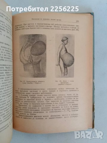 Гинекология, снимка 7 - Специализирана литература - 47482609
