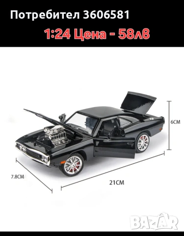 Метален реалистичен модел на  Dodge Charger 1970 / Dom's Car/ Fast and Furious/Бързи и Яростни, снимка 16 - Коли, камиони, мотори, писти - 45925866