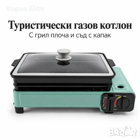 Туристически газов котлон 2200 W с грил плоча и съд с капак