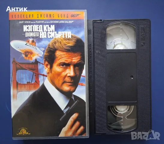 Колекция Видеокасети VHS Филми Джеймс Бонд Агент 007, снимка 10 - Други жанрове - 56324729