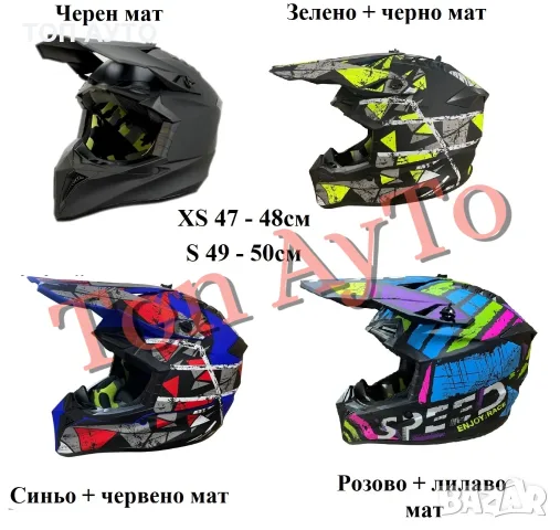Детска Мото Крос Каска за Мотор АТВ Бъги Скутер Тротинетка Колело BMX Малки Размери, снимка 3 - Аксесоари и консумативи - 55811246
