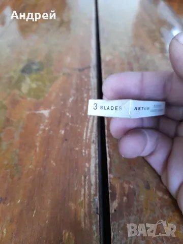Стари ножчета за бръснене Astor Platinium, снимка 3 - Други ценни предмети - 50081387