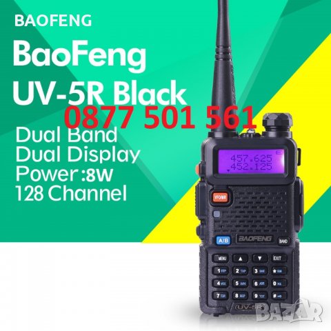 █▬█ █ ▀█▀ Нови Двубандова радиостанция UV-5R baofeng 5R  8w от вносител, снимка 1 - Екипировка - 38469347