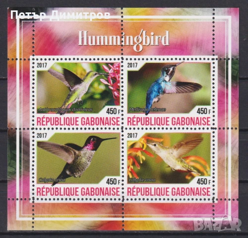 Чисти блокове неперфорирани Фауна Птици Колибри 2017 от Габон, снимка 5 - Филателия - 51313955