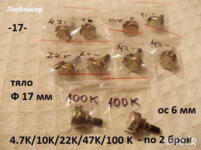 Потенциометри разни - списък, снимка 17 - Друга електроника - 51742374