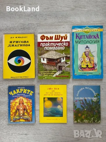 Езотерика част 2 