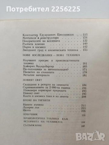 100 000 години техника ( том 3 ), снимка 3 - Специализирана литература - 54056685