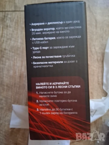 диспенсър и аератор за вино, снимка 3 - Аксесоари за кухня - 51099681