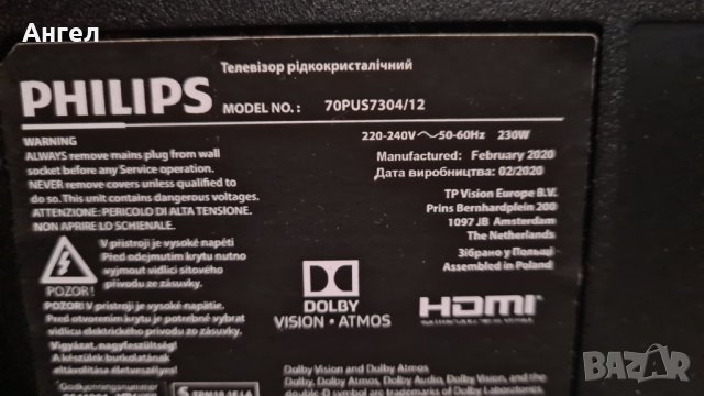 Philips 70PUS7304/12 със счупена матрица 70", снимка 2 - Телевизори - 42596858