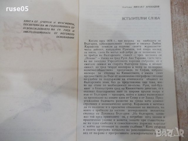 Книга "Пред изгрев - Калчо Куюмджиев" - 112 стр., снимка 3 - Художествена литература - 31237229