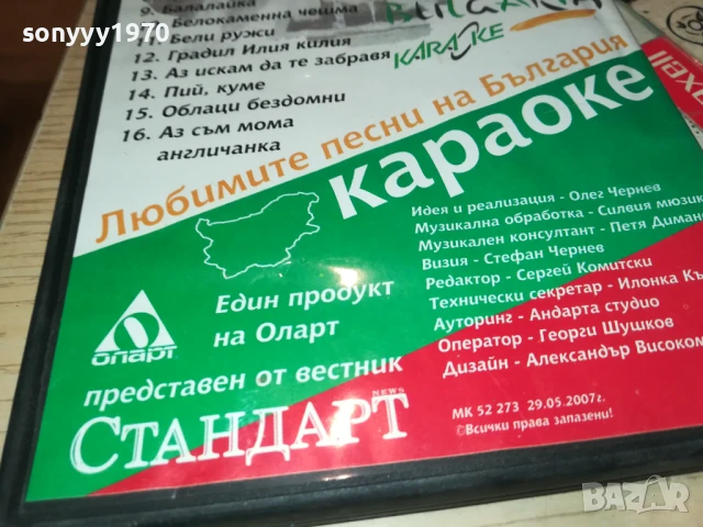 БГ КАРАОКЕ 3 2507251118, снимка 10 - DVD дискове - 51137358