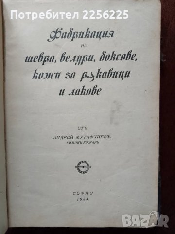 ЛОТ книги кожарство, снимка 9 - Специализирана литература - 49683489
