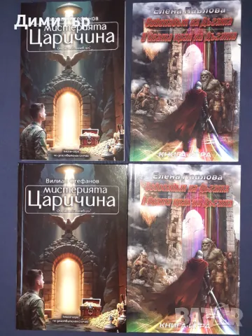 Книги и книги-игри , снимка 9 - Художествена литература - 50232619