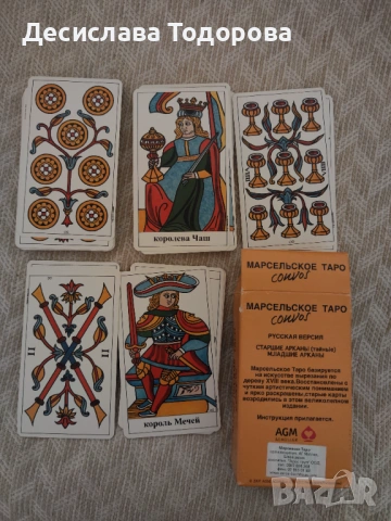 Марсилско таро, снимка 3 - Езотерика - 54258442