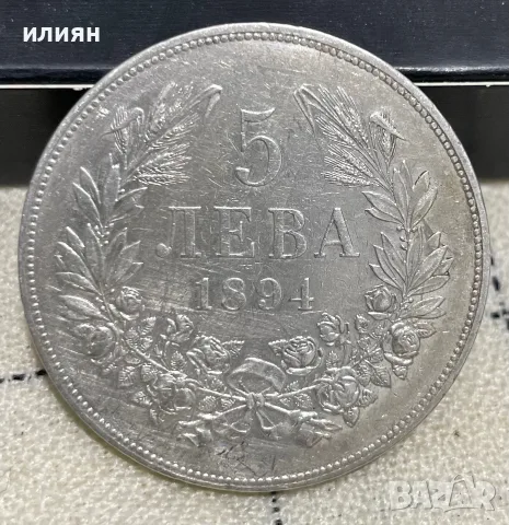 5 лева 1894 оригинал, снимка 10 - Нумизматика и бонистика - 54530264