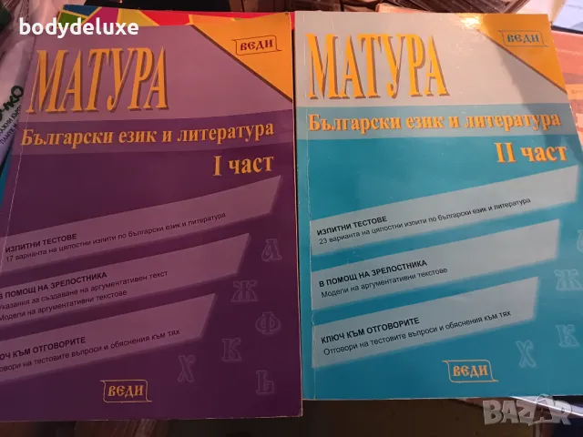 МАТУРА български език и литература