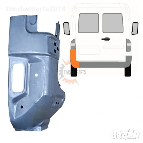 Ремонтен панел заден ъглов за Mercedes Sprinter , VW LT 1995 - 2006 год - Шофьорска Страна