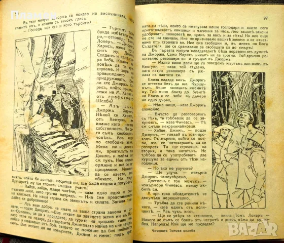 Чичовата Томова колиба Хариетъ Бичеръ-Стоу /1924/, снимка 4 - Антикварни и старинни предмети - 56181314
