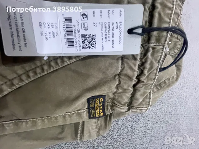 Дамски карго балон панталони G-Star, снимка 3 - Панталони - 56484255