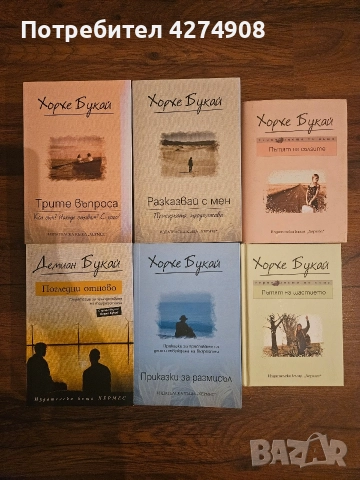 Лот книги - Хорхе Букай и Демиан Букай 