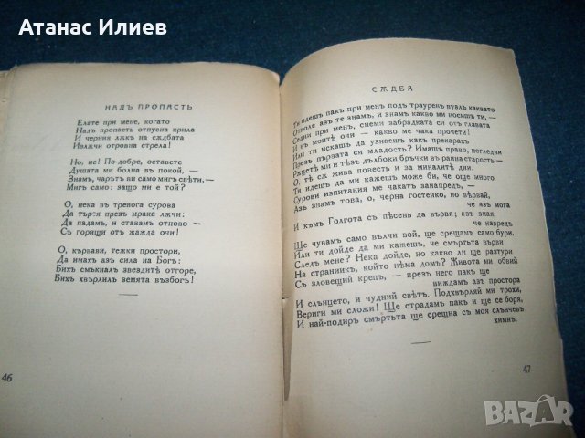 "Сребърни зрънца" стихове от Минко Неволин 1933г., снимка 7 - Художествена литература - 29676213