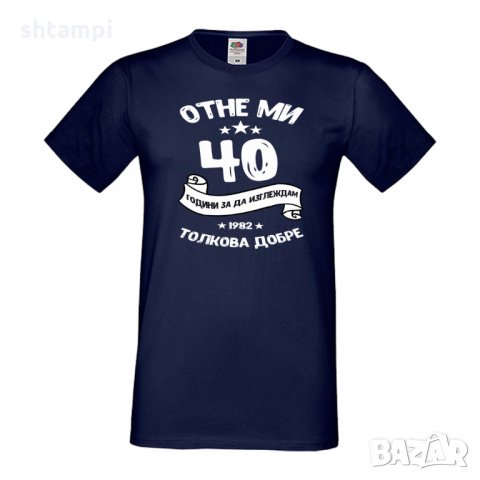 Мъжка тениска Отне ми 40 години за да изглеждам толкова добре, снимка 16 - Тениски - 35553374