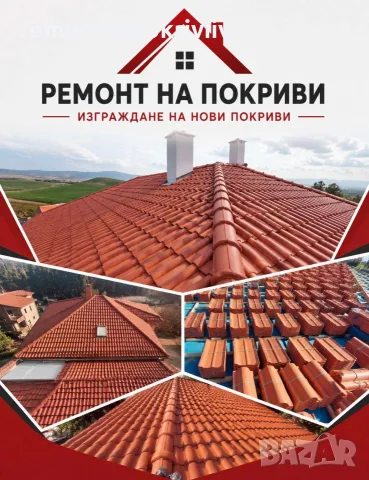 ремонт и изграждане на нови покриви, изграждане на навеси, гаражи и беседки