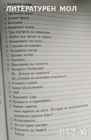 Ти си следващият Любомир Левчев, 1998г., снимка 2 - Българска литература - 31833061