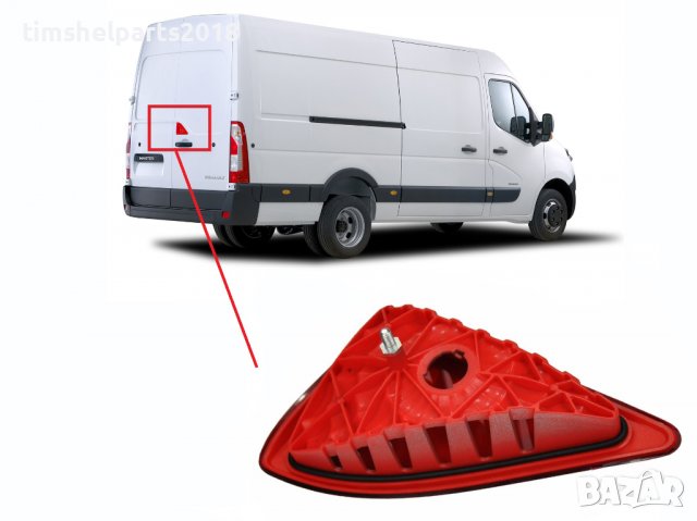 Трети стоп за Renault Master III Opel Movano след 2010 година, снимка 2 - Аксесоари и консумативи - 36849312