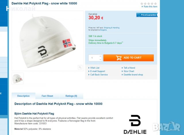 bjorn daehlie шапка, снимка 7 - Шапки - 31573173