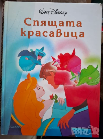 Егмонт класика Спящата красавица, снимка 1