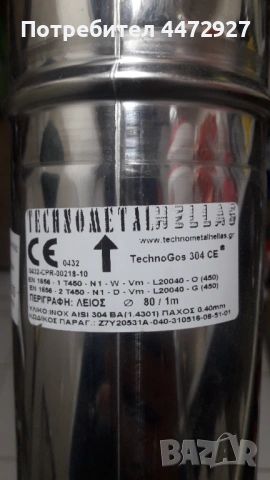 Пилетата камина - тръба и криви, снимка 3 - Отоплителни печки - 53897306