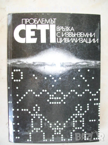 Научно-популярна литература. От началото на соца, снимка 2 - Други - 54086859
