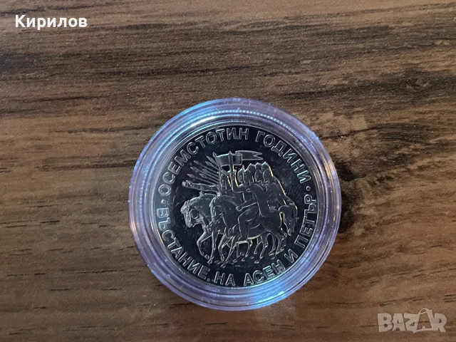 Юбилейни 2 лева, 1981г. “Въстанието на Асен и Петър”