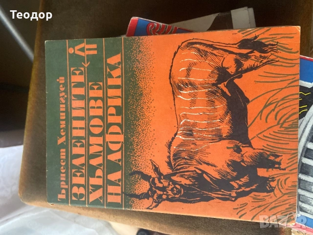 книги, снимка 4 - Художествена литература - 53258065