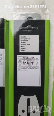 Шини за резачка, снимка 8 - Градинска техника - 32116026