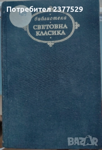"Идиот" от Достоевски , снимка 1