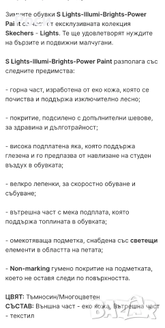 Детски боти SKECHERS S-Light 21н, снимка 10 - Бебешки боти и ботуши - 52823498