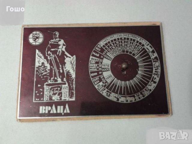 въртящ календар от 1979- 2000г.- Враца, снимка 2 - Други ценни предмети - 32161012