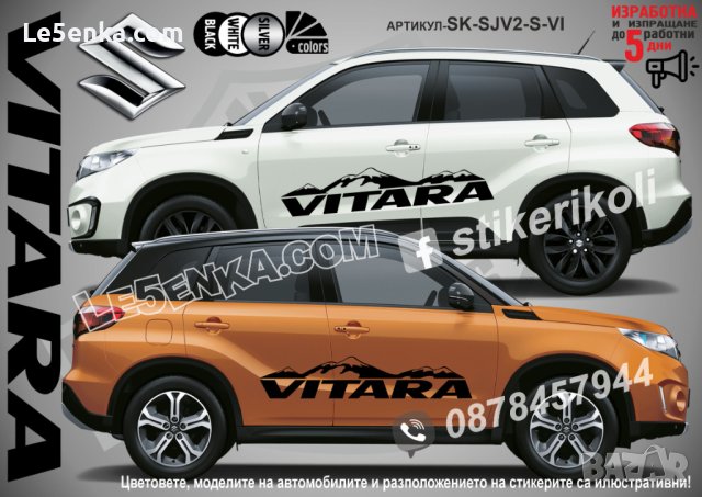 Suzuki VITARA стикери надписи лепенки фолио SK-SJV2-S-VI