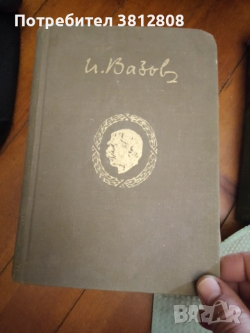 Лот от стари книги , снимка 2 - Художествена литература - 53932930