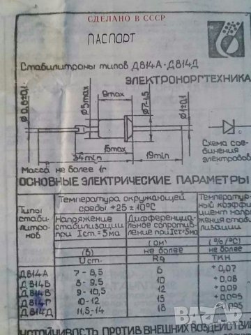 Диоди тиристор електрически параметри, снимка 4 - Специализирана литература - 30977969
