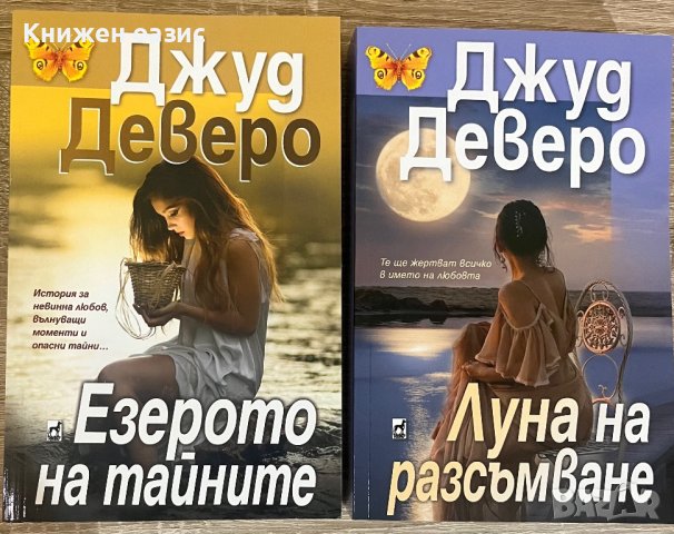 Чисто нови романтични книги, снимка 8 - Художествена литература - 39784461