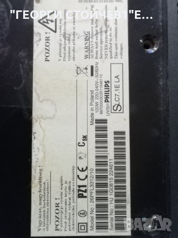 26PFL3312-10  С ДЕФЕКТЕН ПАНЕЛ, снимка 2 - Части и Платки - 29207208