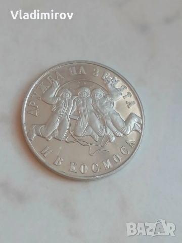 20 лева 1988г втори космически полет , снимка 2 - Нумизматика и бонистика - 52924978