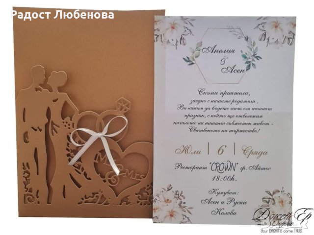 Сватбена покана , снимка 4 - Декорация - 44240251