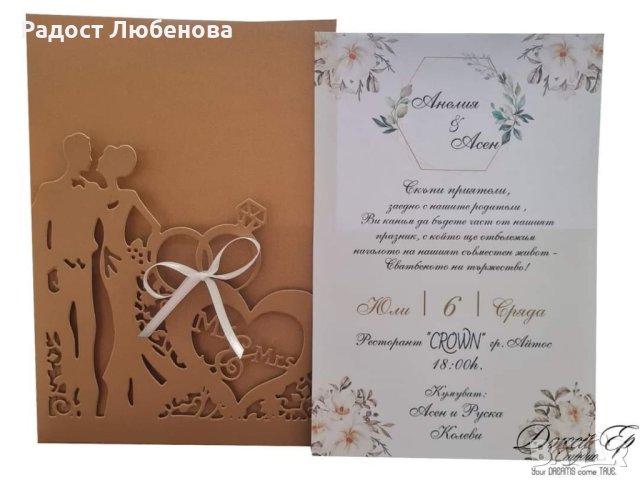 Сватбена покана , снимка 4 - Декорация - 44240251